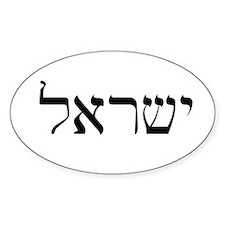 israel_in_hebrew_oval_bumper_stickers.jpg
