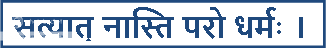 Sanskrit_motto.png