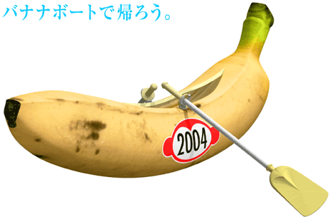 banana2004.gif