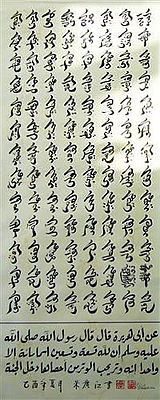 160px-Allah_Names_in_Chinese_Arabic_Script.jpg